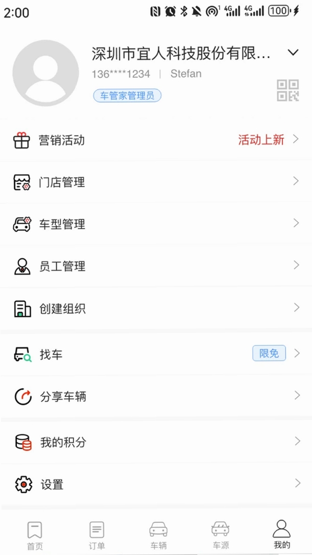 立行车管家运行截图