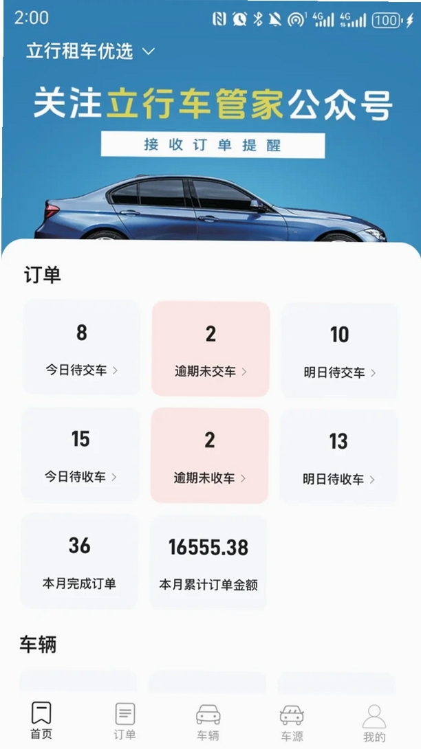 立行车管家运行截图