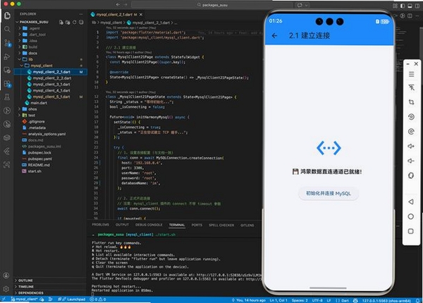 MySQL Client(MySQL客户端)运行截图