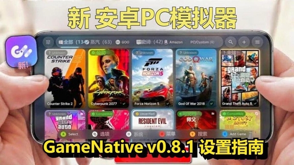 GameNative 游戏运行界面