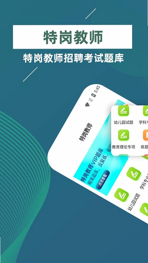特岗教师牛题库运行截图