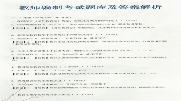 特岗教师牛题库靠谱吗安全吗