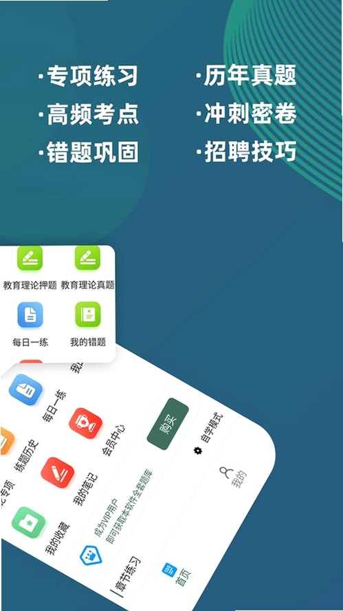 特岗教师牛题库运行截图