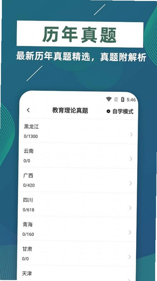 特岗教师牛题库运行截图