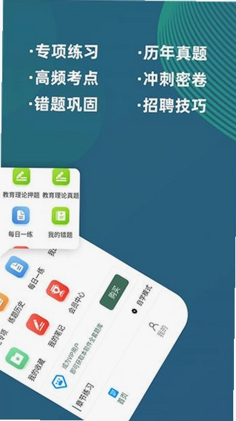 特岗教师牛题库运行截图