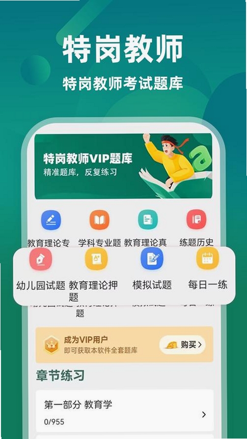 特岗教师牛题库运行截图