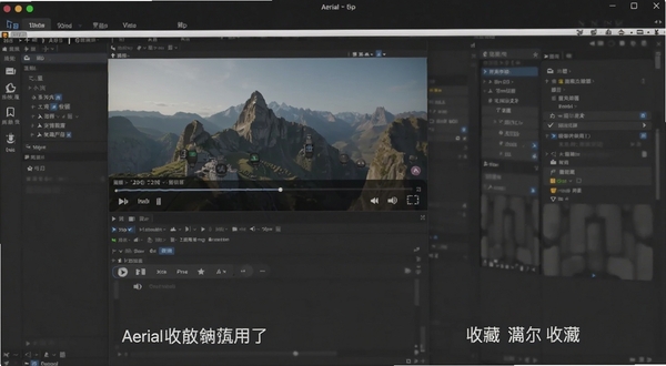 Aerial 软件播放界面与收藏功能展示图