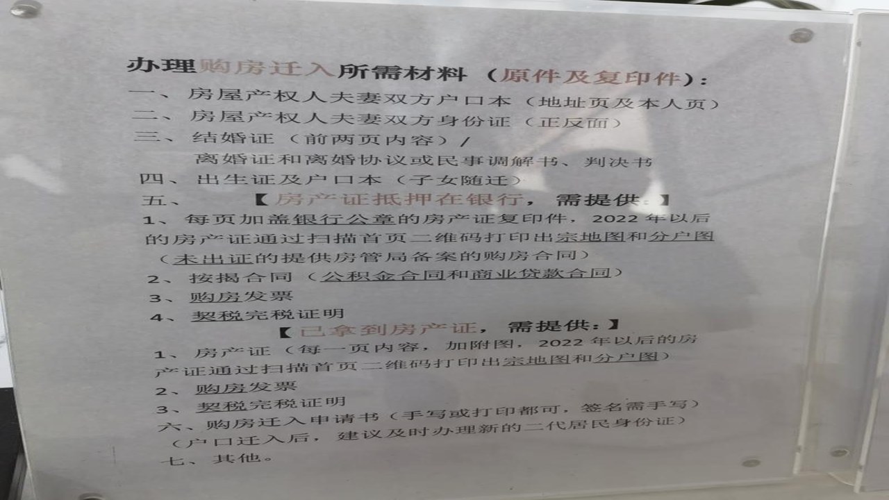 厦门百姓 准备 户口 迁移 材料 办公桌面