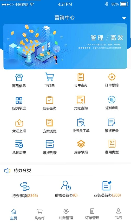 漫画管家运行截图