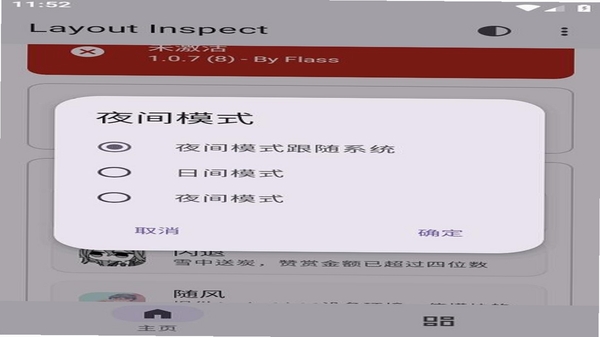 Layout Inspect 运行依赖组件