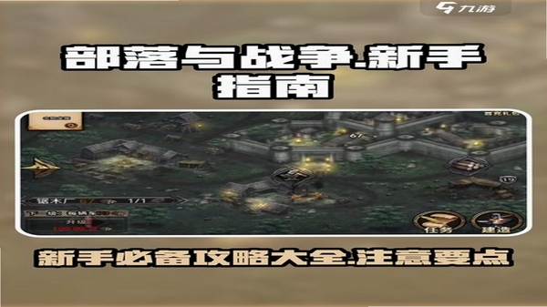 WAR LORDS 新手攻略