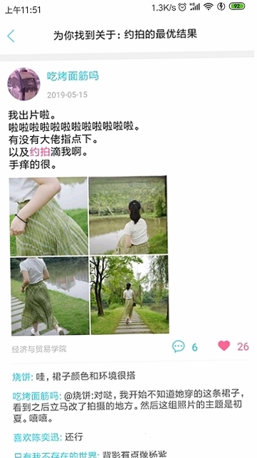 校园助手运行截图