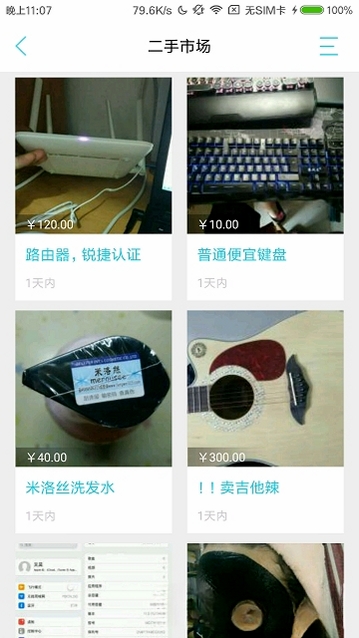 校园助手运行截图
