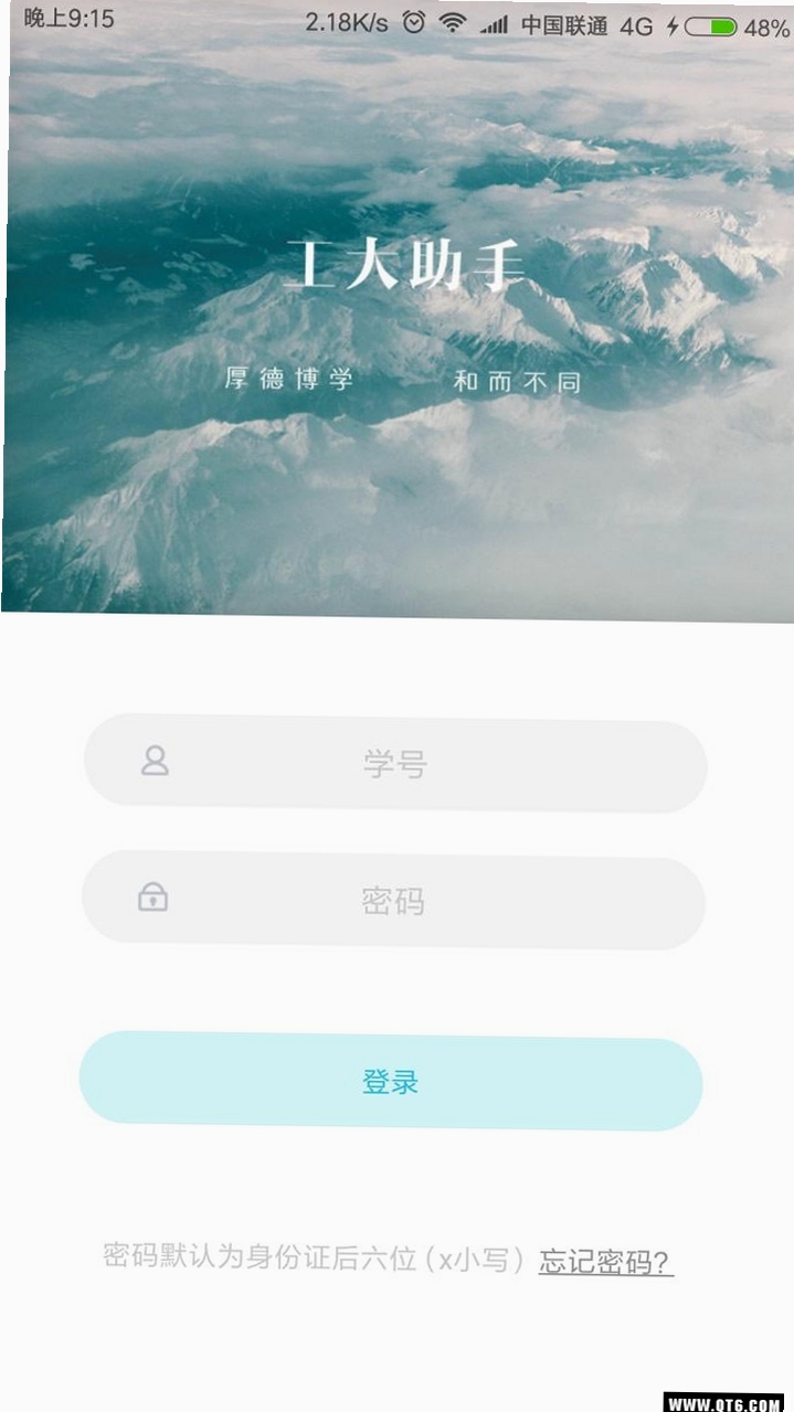 校园助手运行截图