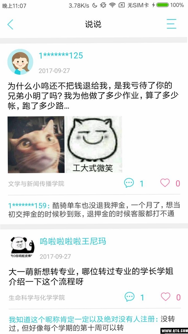 校园助手运行截图