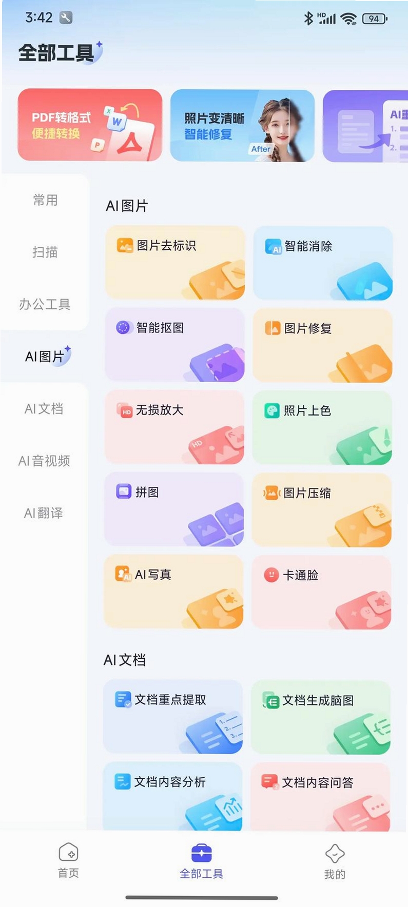 360运行截图
