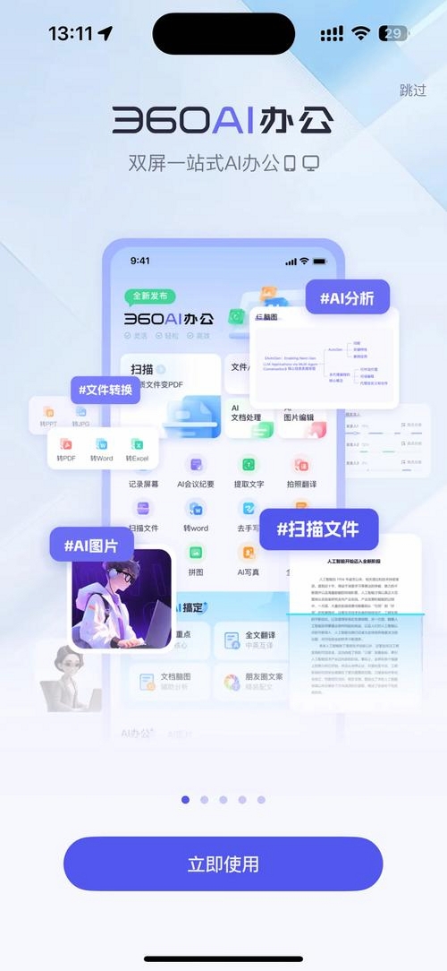 360运行截图