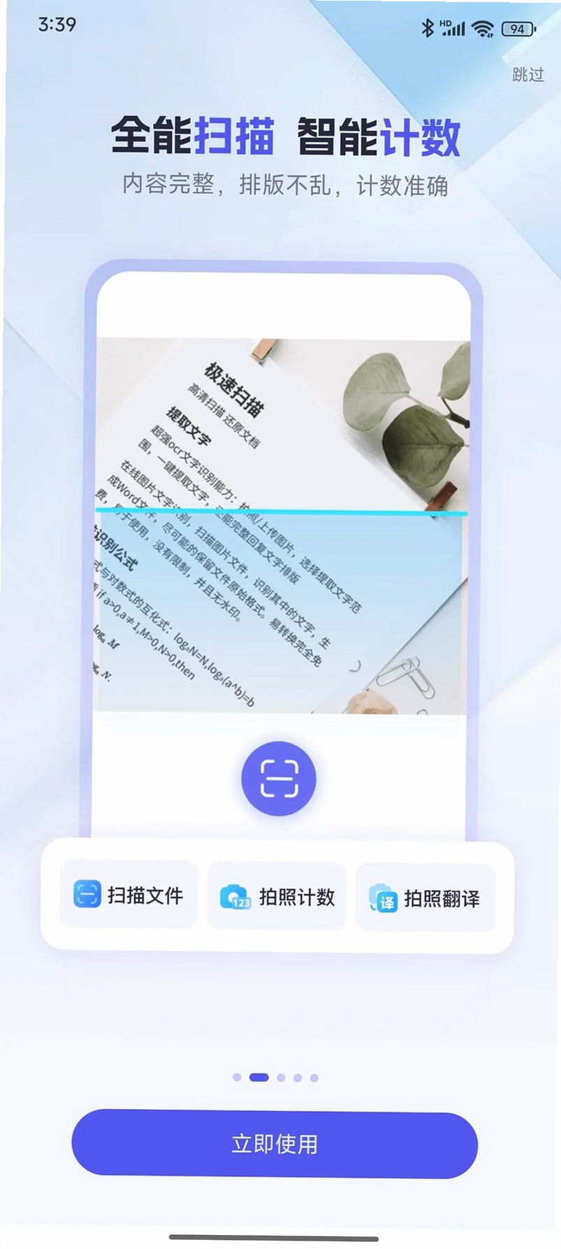 360运行截图