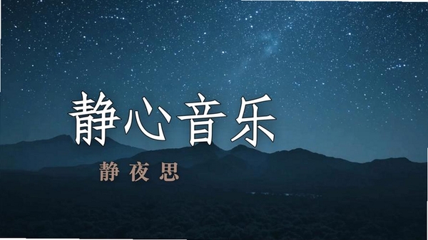 静心音乐运行截图
