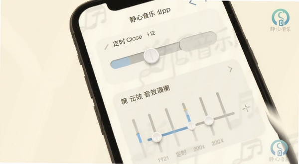 静心音乐APP设置界面手机截图,画面中展示着定时关闭滑块与音效均衡器调节面板,背景为柔和的米白色,界面元素简洁清晰,带有静心音乐logo水印