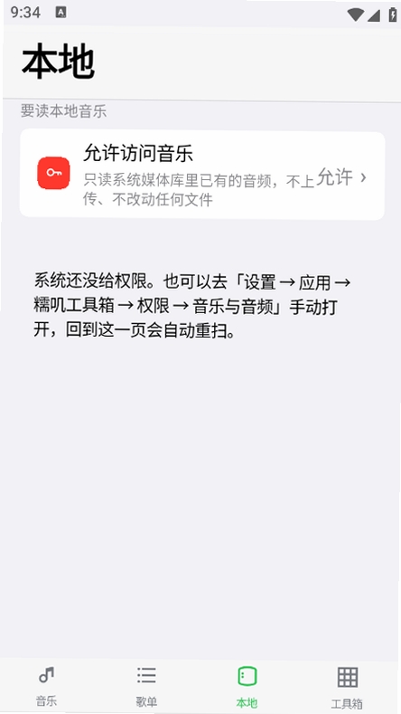 糯叽工具箱运行截图