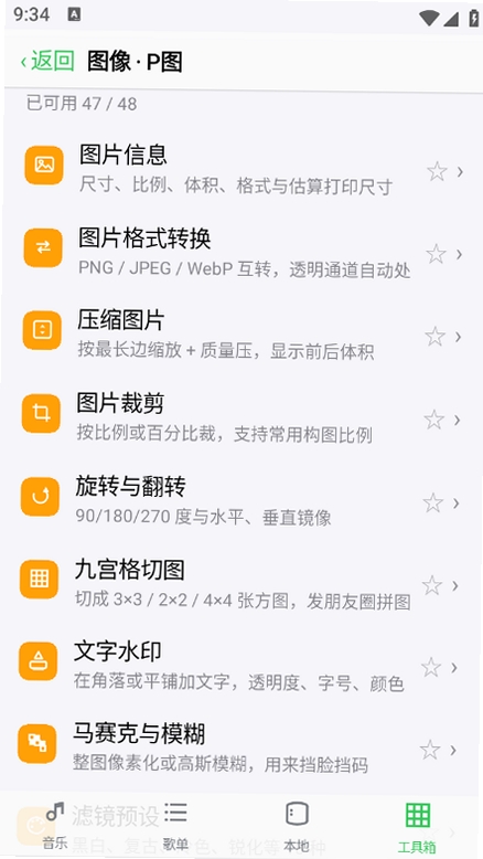 糯叽工具箱运行截图
