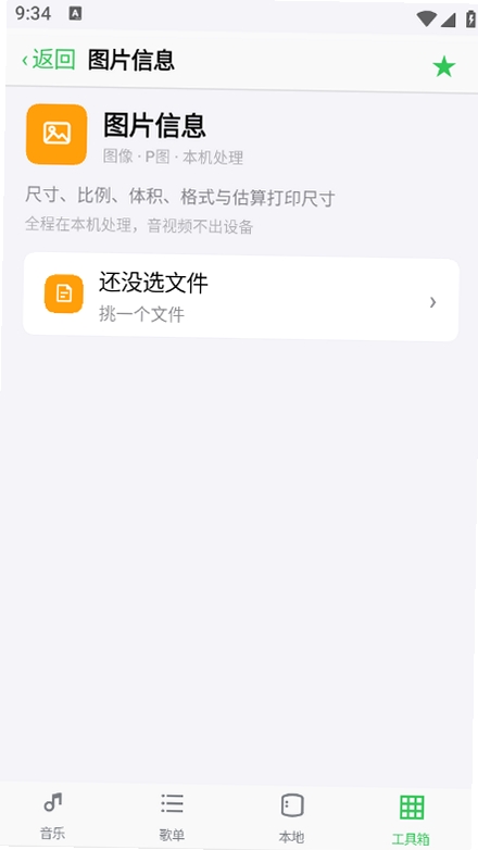 糯叽工具箱运行截图
