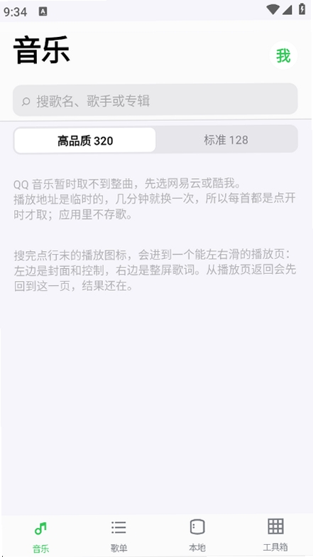 糯叽工具箱运行截图