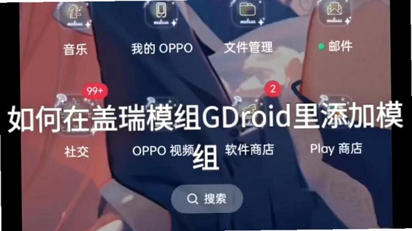 G-Droid运行截图