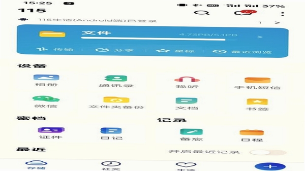 115网盘安卓版文件管理界面截图