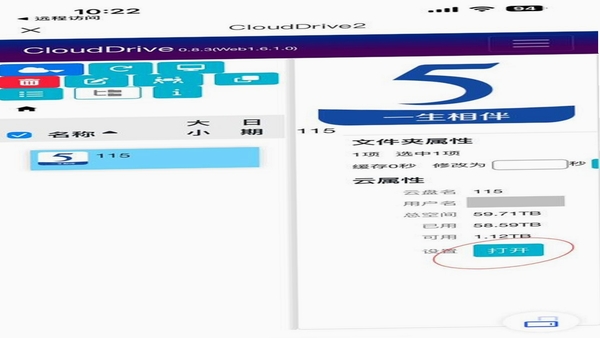115网盘安卓版设置界面传输选项截图