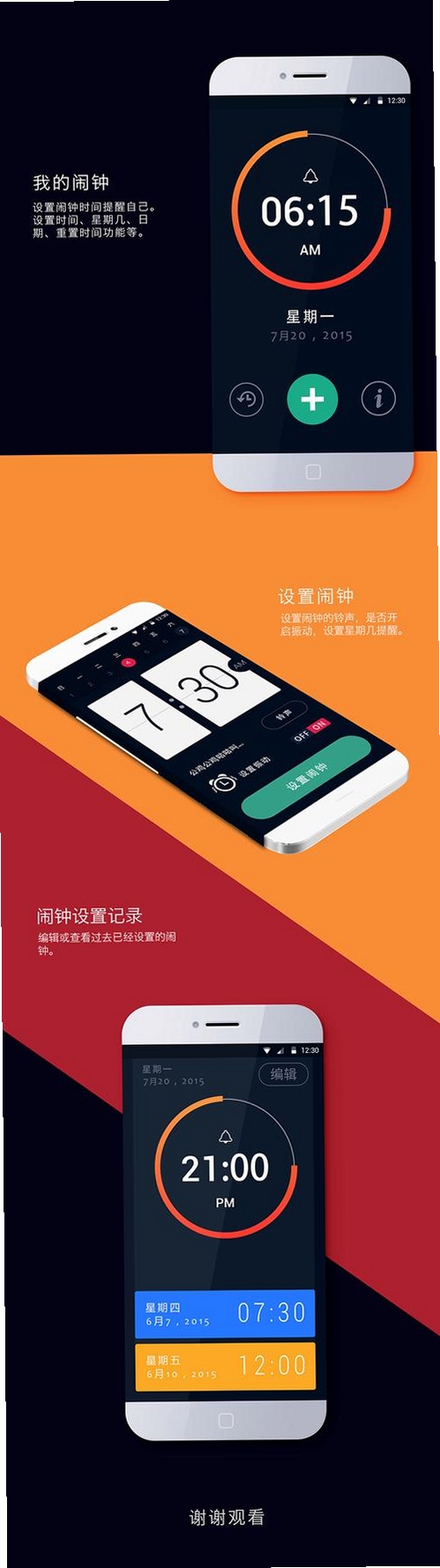 不赖闹钟运行截图