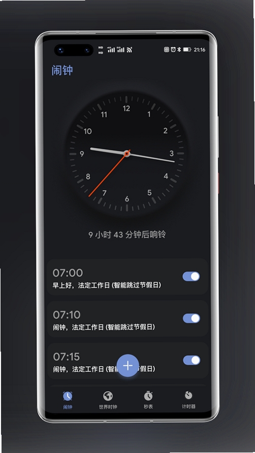 不赖闹钟运行截图
