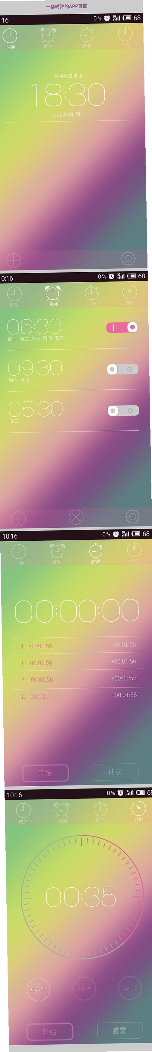 静夜时钟运行截图