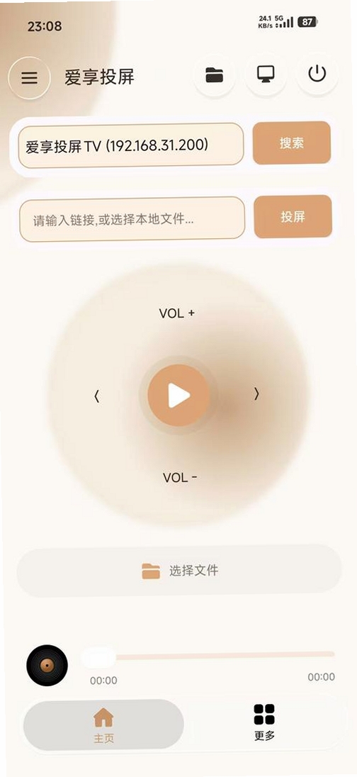 爱享投屏运行截图