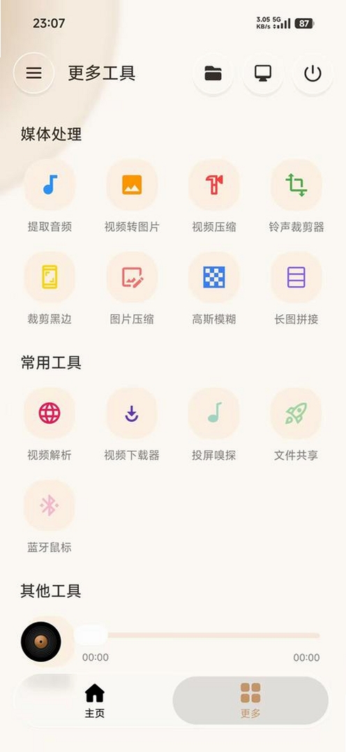 爱享投屏运行截图