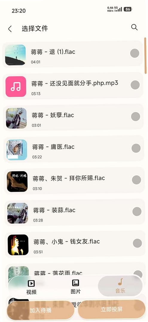 爱享投屏运行截图