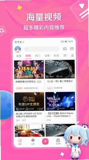 焦点哔哩运行截图