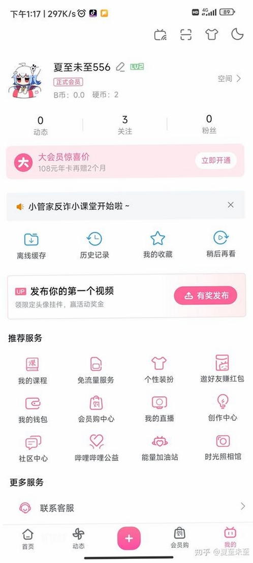焦点哔哩运行截图