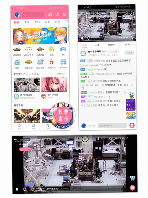 焦点哔哩运行截图