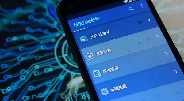 系统启动助手 安卓手机启动项管理界面 简洁列表 蓝色调 手机屏幕特写 科技感背景