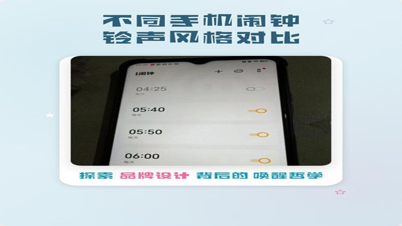 不同风格手机闹钟闹铃声响对比试听