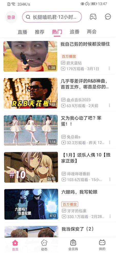 哔哩哔哩(BILI)运行截图