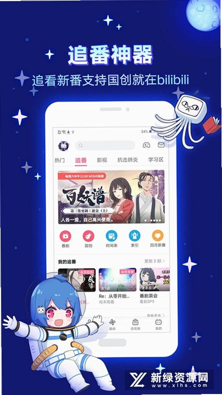 哔哩哔哩(BILI)运行截图