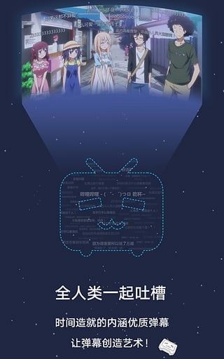 哔哩哔哩(BILI)运行截图