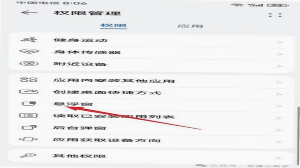 Sidebar Pro悬浮窗权限设置
