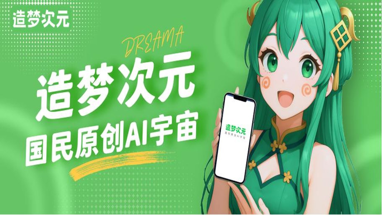 造梦次元官网正版入口界面展示及下载按钮特写