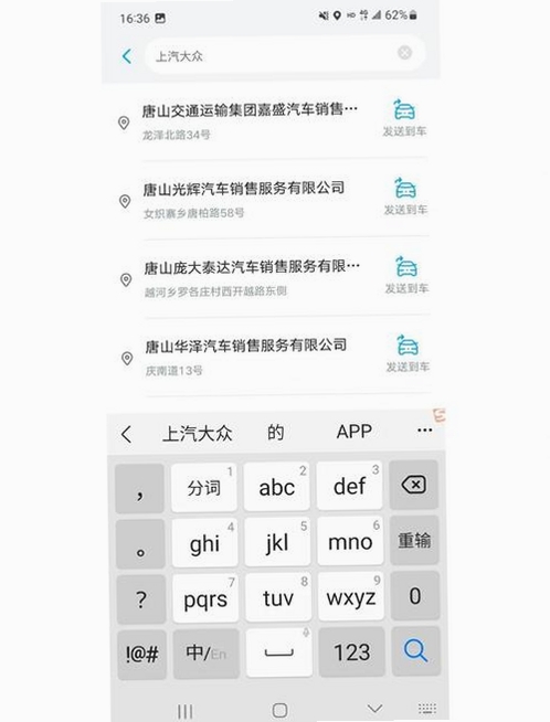 上汽车联助手运行截图