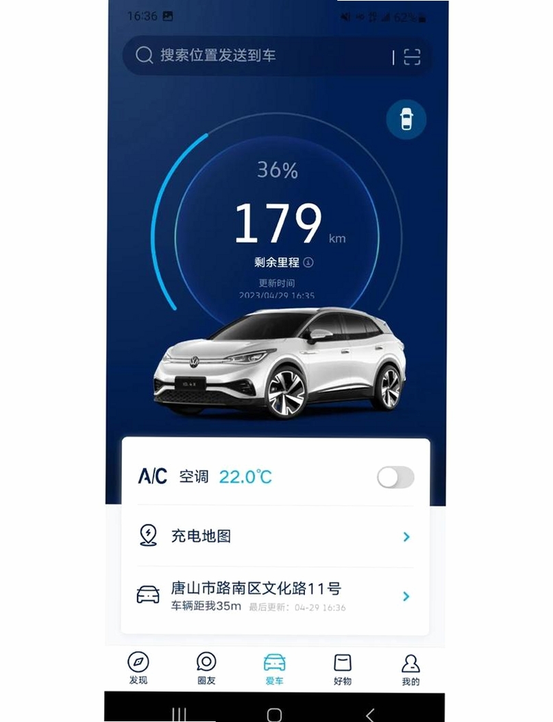 上汽车联助手运行截图