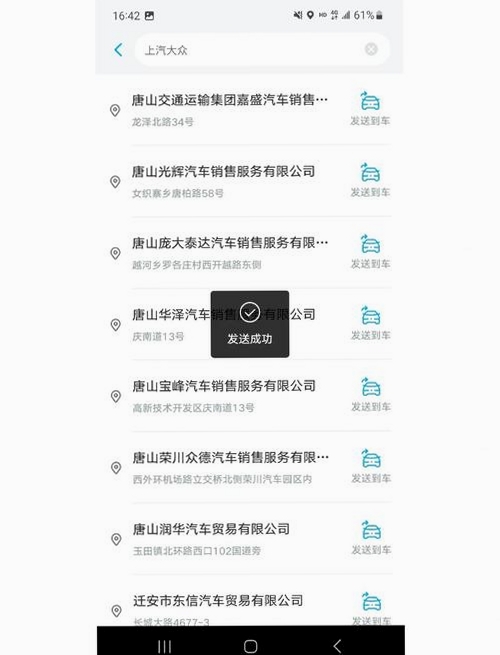 上汽车联助手运行截图